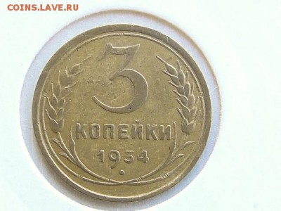 3-КОП.1934. В КОЛЛЕКЦИЮ-12.8.16-22:00 МСК - 3-КОП.1934 (1).JPG