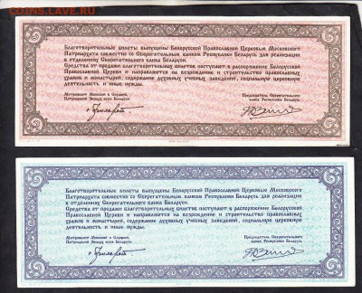 Беларусь благотворительные билеты Православной Церкви 2шт - 155а