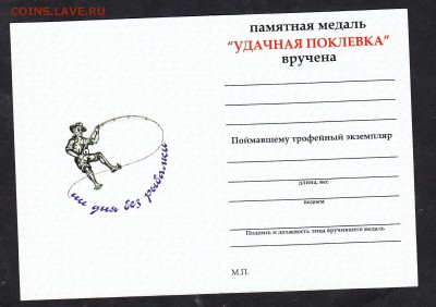 удостоверение к медали "Удачная поклевка" - 156а