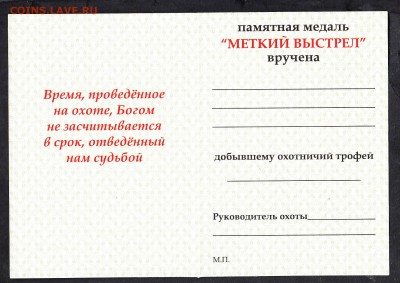 удостоверение к медали "меткий выстрел" - 157