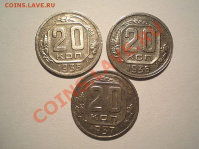 20 коп. 1935,36,37г. до 01.12.10. в 22.00 мв - PB290066.1