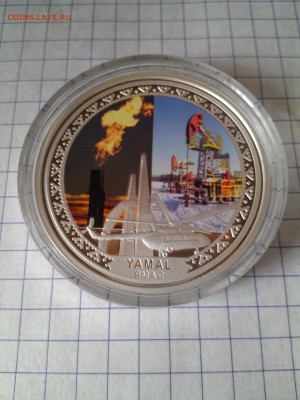 2 доллара 2010 г. ЯМАЛ набор из 2 шт. до 15.08.2016г.в 22-00 - IMAG0181