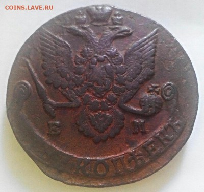 Пятак 1786г, Е.М. с 200-от, до 14.08.16. - 2016-08-09_15.26.54