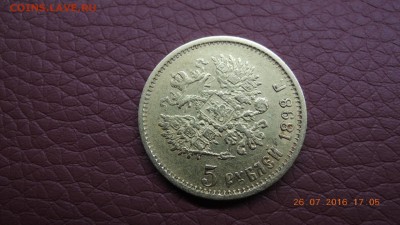 5 рублей 1898 АГ - 43430454 (1)