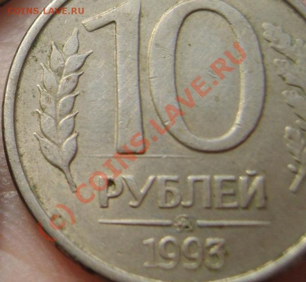 №11 - 10 руб №11.JPG