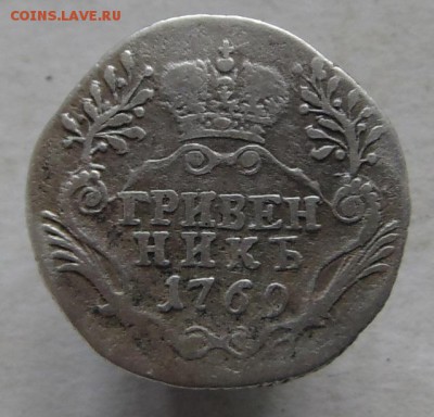 Гривенник 1769 года - DSC06117.JPG