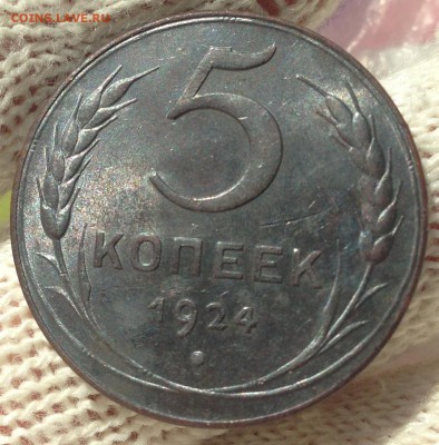 5 копеек 1924 красавчик! - IMG_2903.JPG