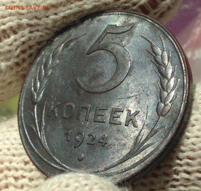 5 копеек 1924 красавчик! - IMG_2904.JPG