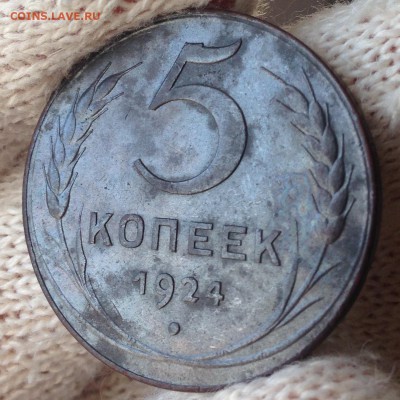 5 копеек 1924 красавчик! - IMG_2905.JPG