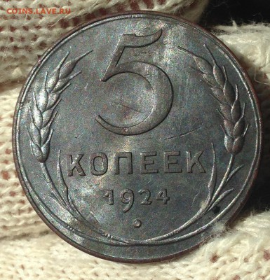 5 копеек 1924 красавчик! - IMG_2910.JPG