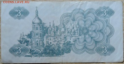 УКРАИНА - 3 карбованца 1991 г. до 15.08 в 22.00 - DSCN6504