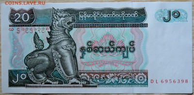 МЬЯНМА - 20 кьят 1994 г. пресс до 15.08 в 22:00 - DSCN6505