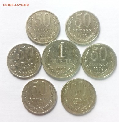 1 рубль 1990 года и 6 полтинников, до 11.08 в 22:00 по мск - 20160809_172613