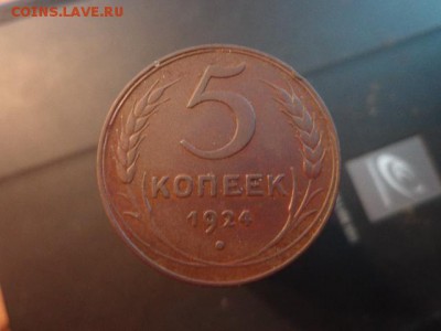 5копеек 1924г-хороший - DSC04355.JPG