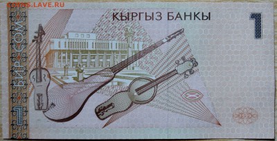 КИРГИЗИЯ - 1 сом 1999 г. лресс до 15.08 в 22.00 - DSCN6511