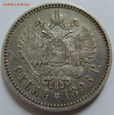 1 рубль 1896 * (с опечаткой) Окончание: 14.08.2016 - DSCN2737.JPG