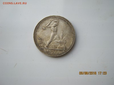 Полтинник 1927г. ПЛ. - IMG_5949.JPG