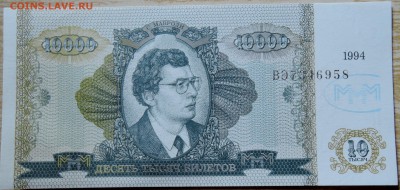 МММ  10 000 билетов 1994 г.  пресс до 15.08. в 22.00 - DSCN6516