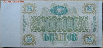МММ  10 000 билетов 1994 г.  пресс до 15.08. в 22.00 - DSCN6517