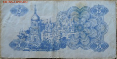 УКРАИНА - 5 карбованцев 1991 г. из оборота до 15.08 в 22.00 - DSCN6519