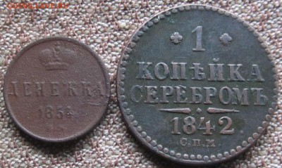 1 коп, денежка Николая 1.до 14.08.22.00.мск - 017.JPG