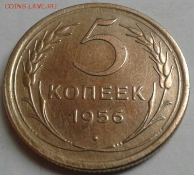 5 копеек 1956г. До 12.08.2016 в 22.00 - 20160809_175634-1