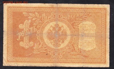 Россия 1 рубль образца 1898г (1) до 12 08 - 758а