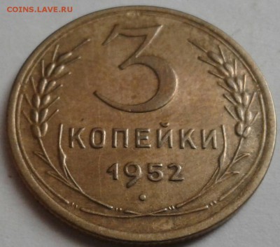 3 копейки 1952г. Хорошие. До 12.08.2016 в 22.00 - 20160809_171917-1