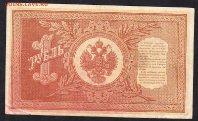 Россия 1 рубль образца 1898г (2) до 12 08 - 759а