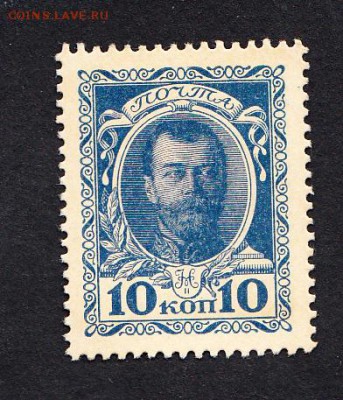 Россия марки деньги 10 коп до 12 08 - 760