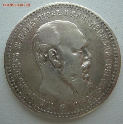 1 рубль 1893 - P1240071.JPG