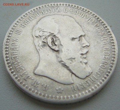 1 рубль 1893 - P1240072.JPG