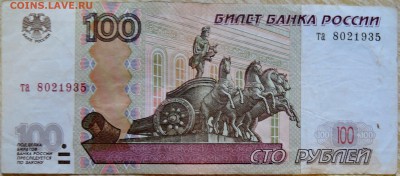 100 рублей (мод. 2004 г.) дата  8021935   до 15.08 в 22.00 - DSCN6691