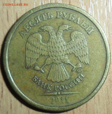 10 руб 2011г.Шт.1.23Б.Нечастая. - SAM_3773.JPG