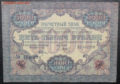 5000р 1919г очень хорошая с 200р до 12.08 - IMG_8297.JPG