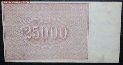 25.000р 1921г очень хорошая с 200р до 12.08 - IMG_8321.JPG