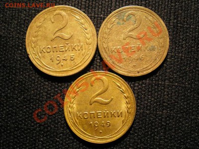 2 коп. 1945,46,49 г. до 01.12.10. в 22.00 мв - PB300072.1