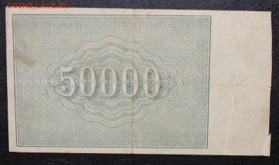 50.000р 1921г очень хорошая с 200р до 12.08 - IMG_8337.JPG