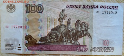 100 рублей (мод. 2004 г.) дата 1772012  до 15.08 в 22.00 - DSCN6701