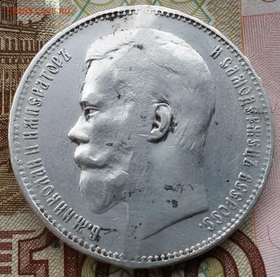 РУБЛЬ 1897 ГОДА ** - 20160808_084539