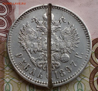 РУБЛЬ 1897 ГОДА ** - 20160808_090303