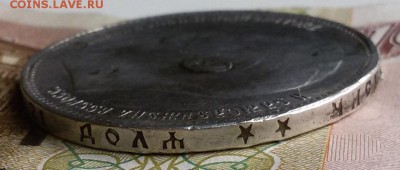 РУБЛЬ 1897 ГОДА ** - 20160808_090040