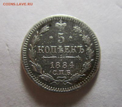 5 копеек 1884 года. 11-08-2016 в 22-00 - IMG_8716.JPG