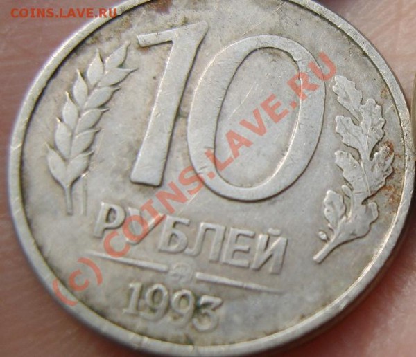 №12 - 10 руб №12.JPG