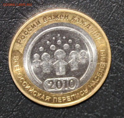 10р Перепись - раскол на реверсе - IMG_8380.JPG