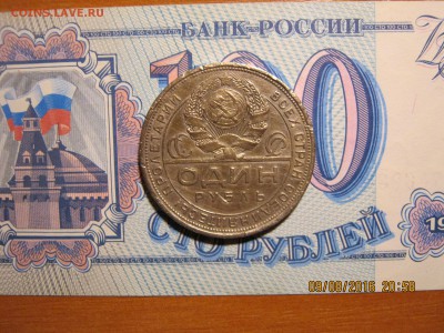 1руб. 1924г.ПЛ. 11.08.2016г.22-00МСК. - IMG_5956.JPG