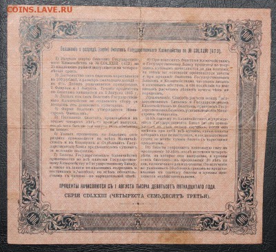 Билеты Гос Казначейства 25-50-100р 1914-15гг - IMG_8423.JPG