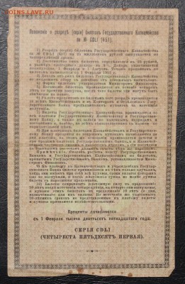 Билеты Гос Казначейства 25-50-100р 1914-15гг - IMG_8413.JPG