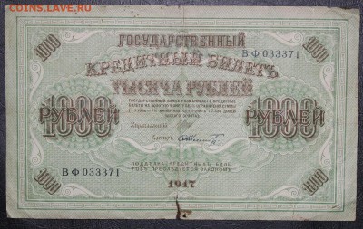 1.000р 1917 и 10.000р 1921 - IMG_8436.JPG