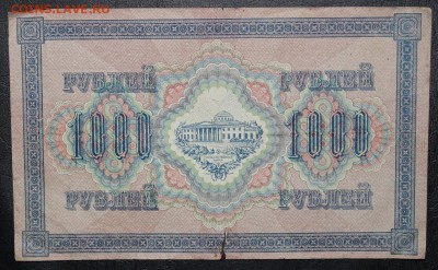 1.000р 1917 и 10.000р 1921 - IMG_8433.JPG